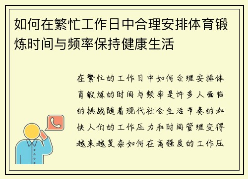 如何在繁忙工作日中合理安排体育锻炼时间与频率保持健康生活